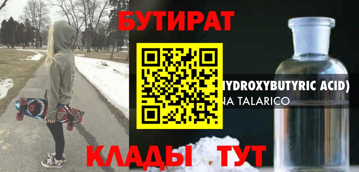 БУТИРАТ бутандиол Москва