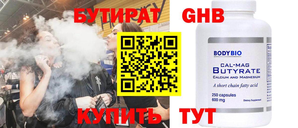 БУТИРАТ  БУТИРАТ Butirat  Вход с VPN  Москва 