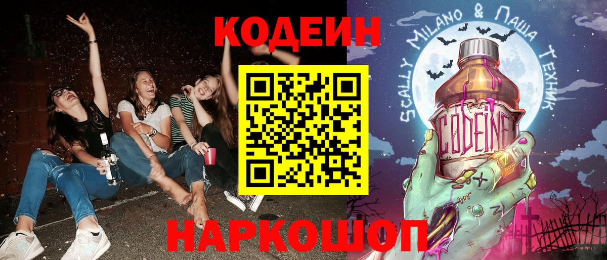 Москва  Кодеин напиток Lean (лин)  купить наркотики сайты  Кодеиновый сироп Lean напиток Lean (лин)  Вход с VPN 