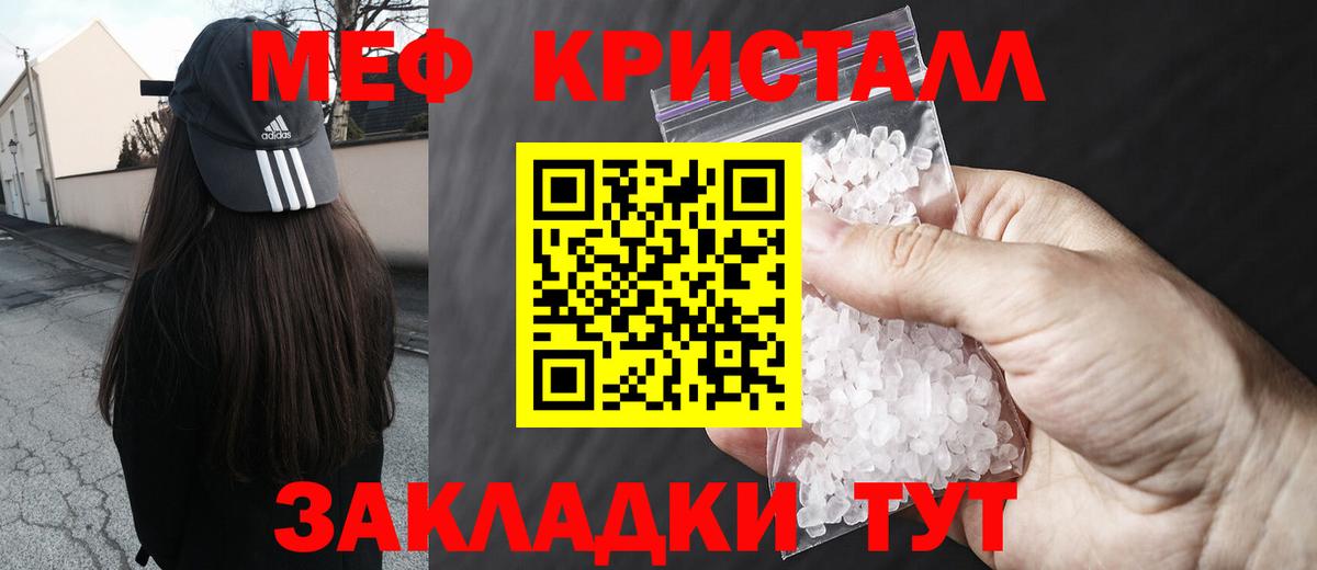 МЕФ кристаллы Москва